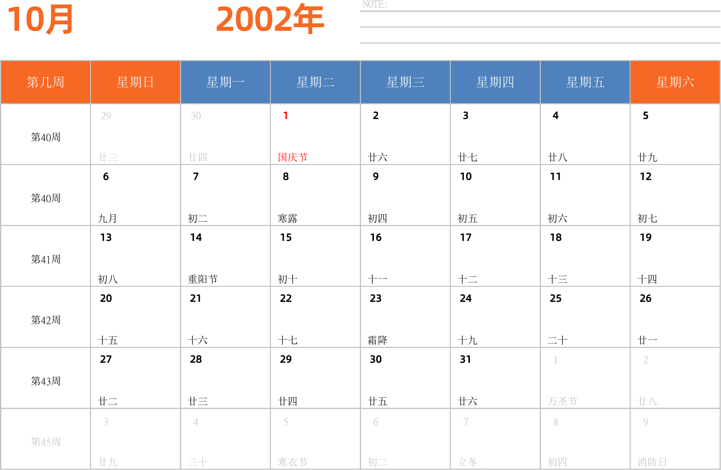 日历表2002年日历 中文版 横向排版 周日开始 带周数 带节假日调休安排